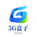 5G盒子app官方版